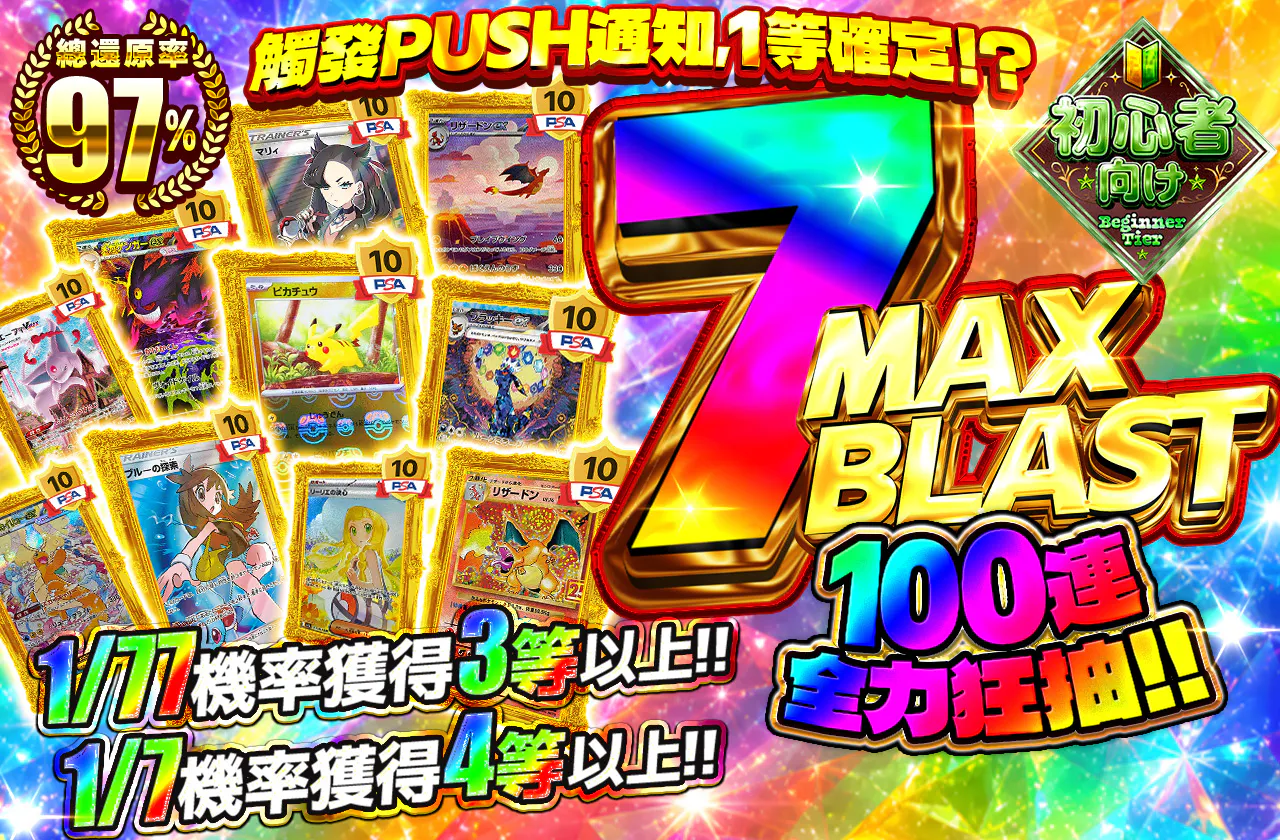 7MAX BLAST