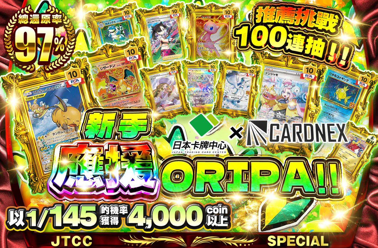 超豪華コラボ記念 初心者応援オリパ!! 100連で挑戦がおすすめ!!
