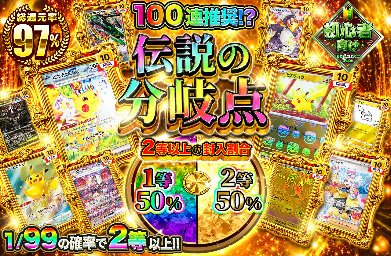 伝説の分岐点
