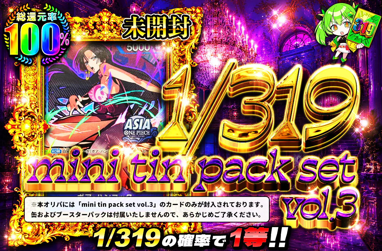 1/319 mini tin pack set vol.3