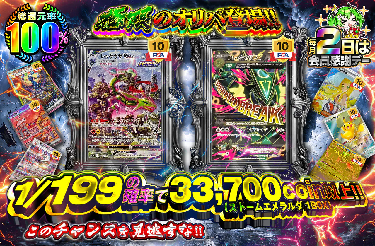 極限のオリパ登場!!このチャンスを見逃すな!!1/199の確率で33,700coin(ストームエメラルダ 1BOX)以上!!