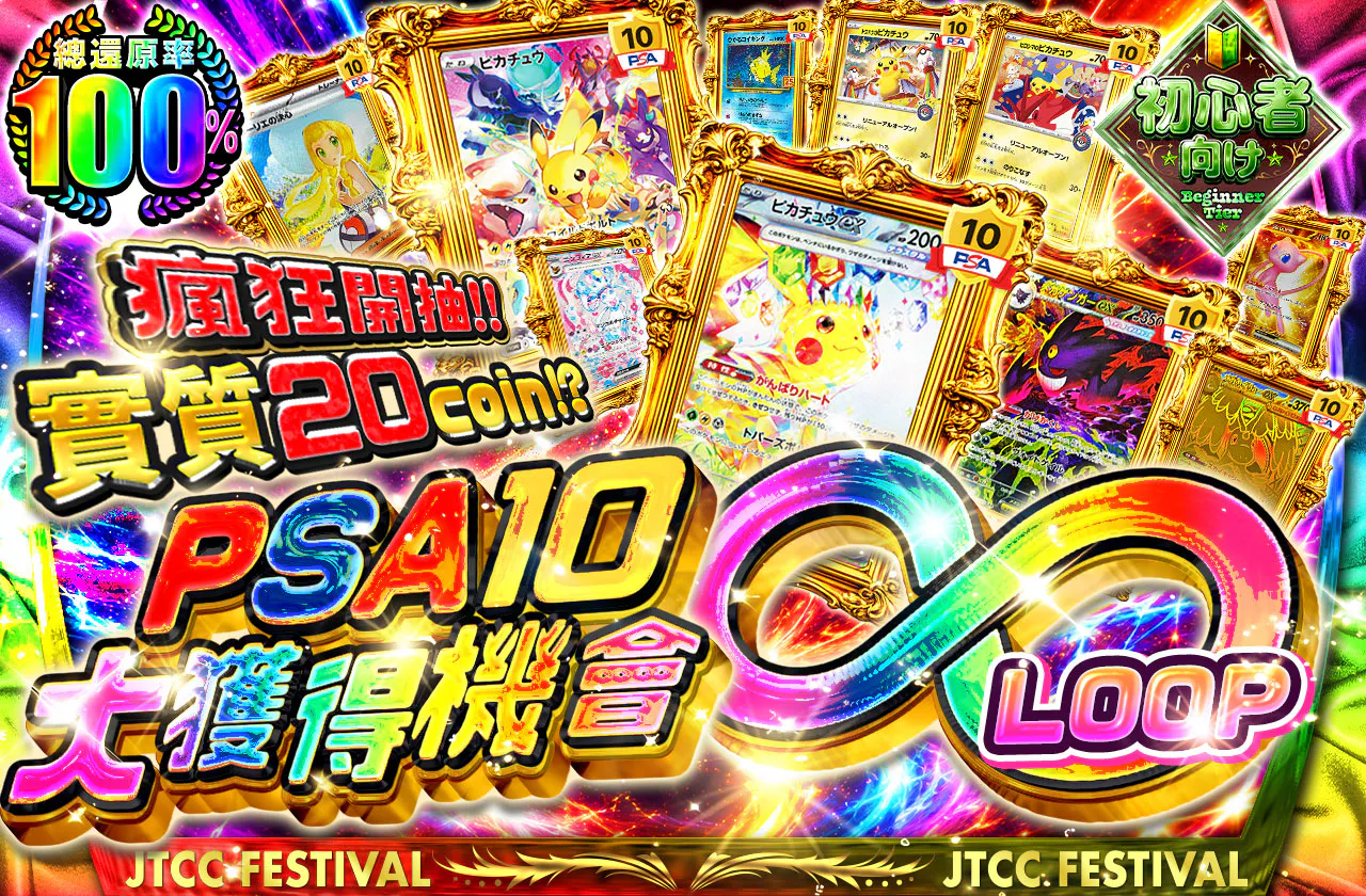 PSA10大ゲットチャンス∞