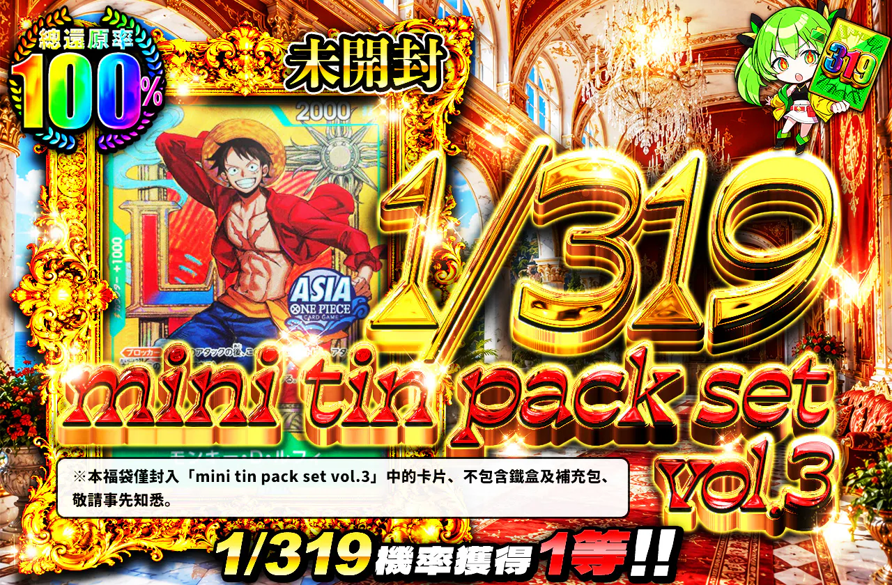 1/319 mini tin pack set vol.3