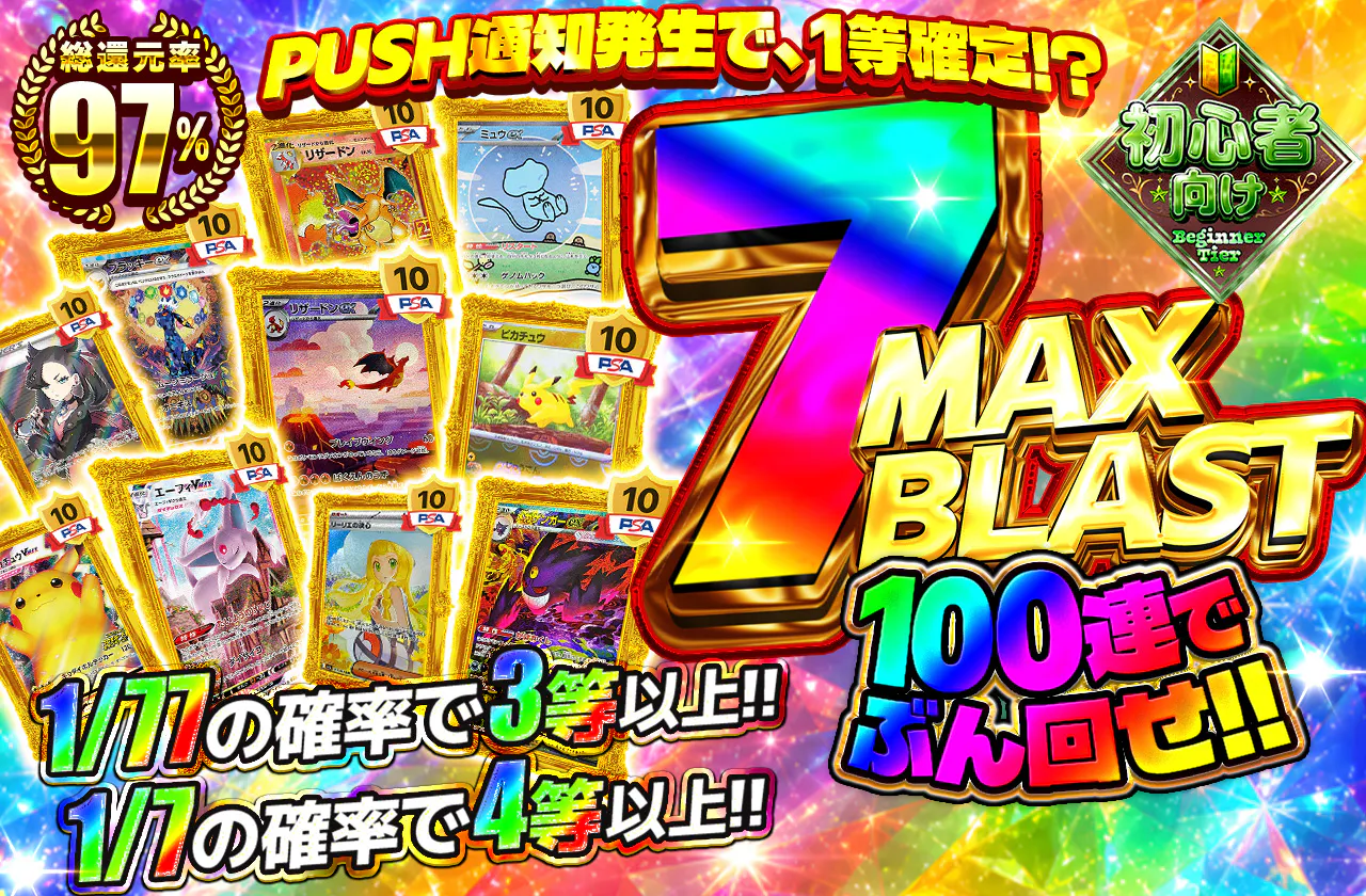 7MAX BLAST