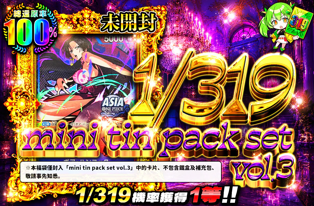 1/319 mini tin pack set vol.3