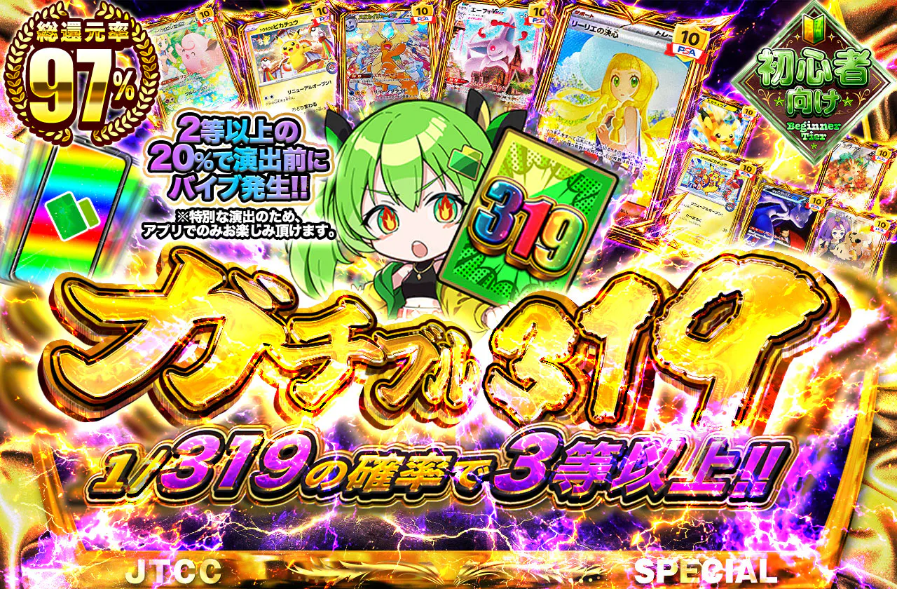 ガチブル319