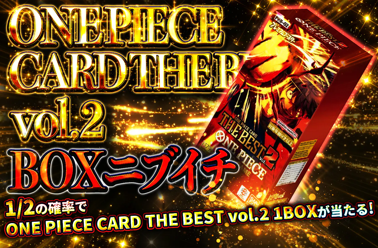 ONE PIECE CARD THE BEST vol.2 BOXニブイチ