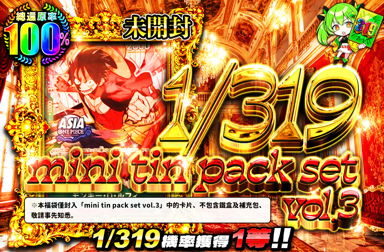 1/319 mini tin pack set vol.3