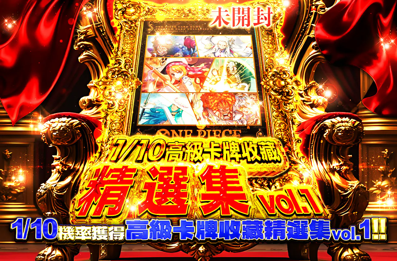 1/10 プレミアムカードコレクション　ベストセレクションvol.1
