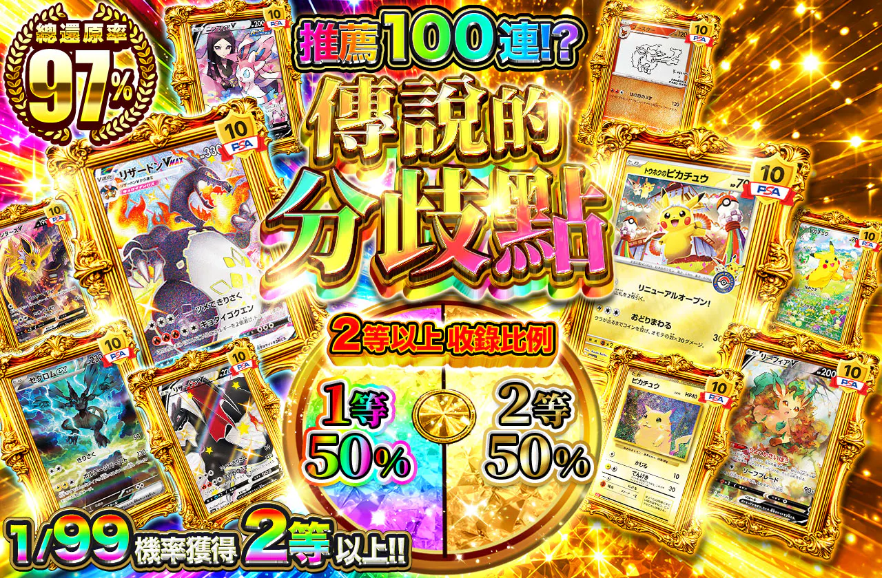 伝説の分岐点