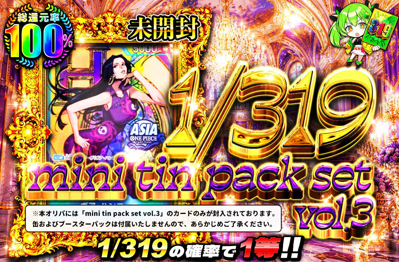 1/319 mini tin pack set vol.3