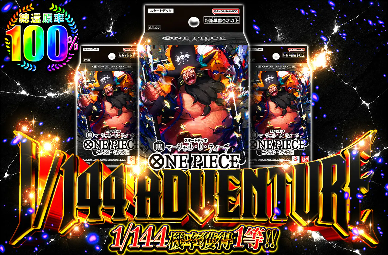 1/144ADVENTURE