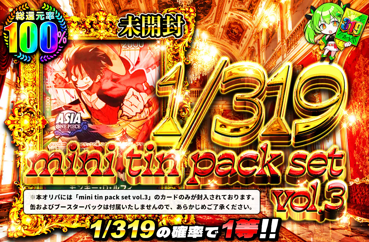 1/319 mini tin pack set vol.3
