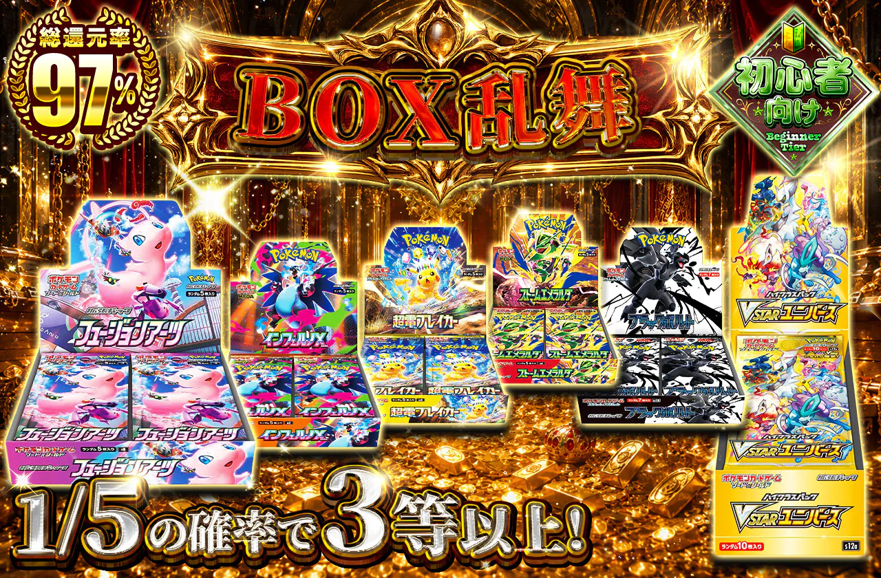 BOX乱舞