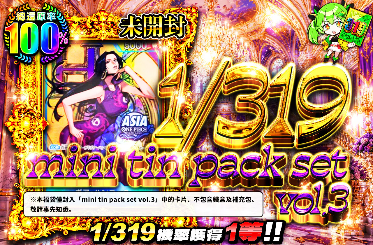 1/319 mini tin pack set vol.3