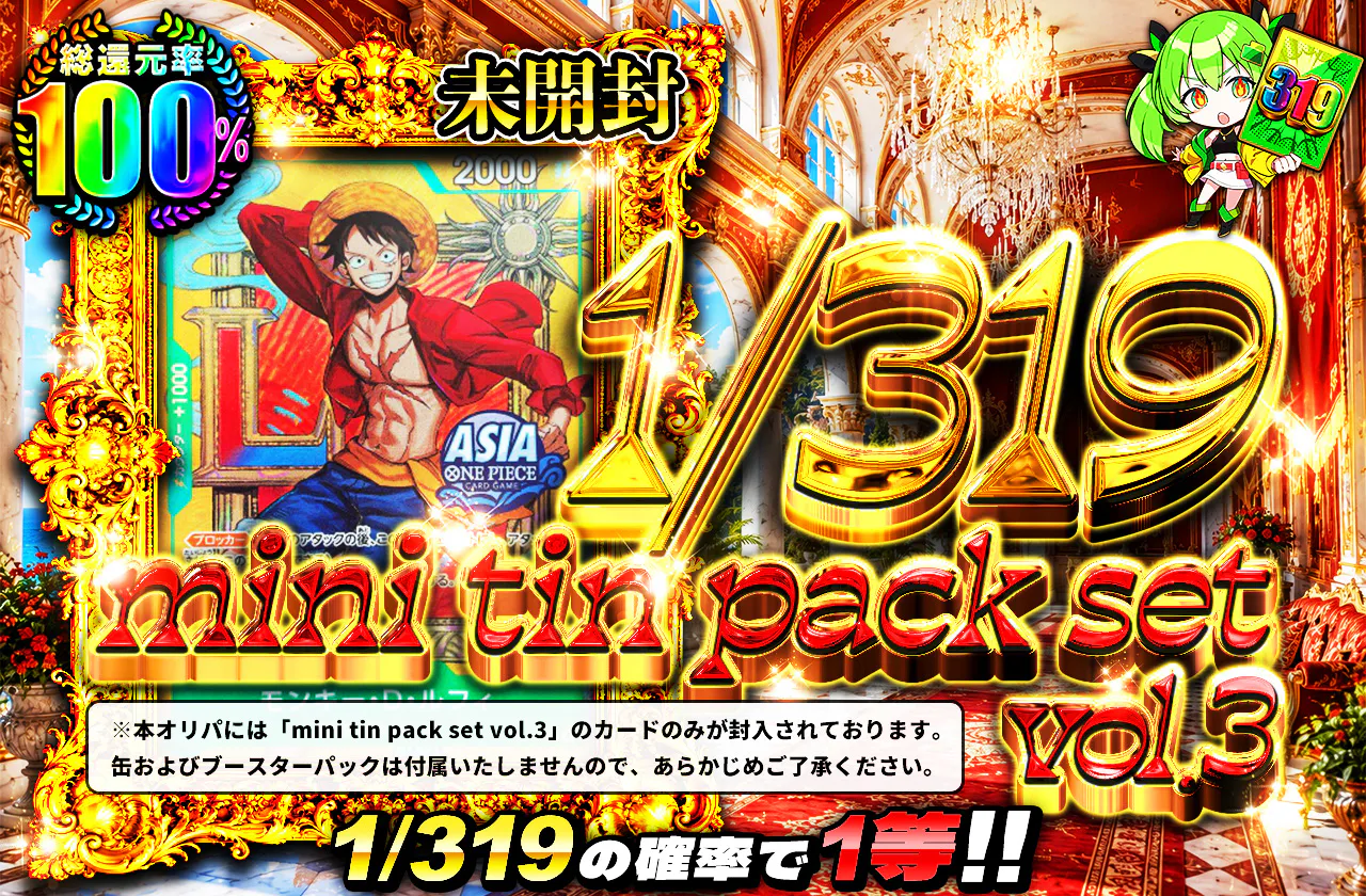 1/319 mini tin pack set vol.3