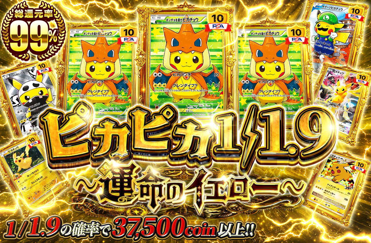 ピカピカ1/1.9～運命のイエロー～