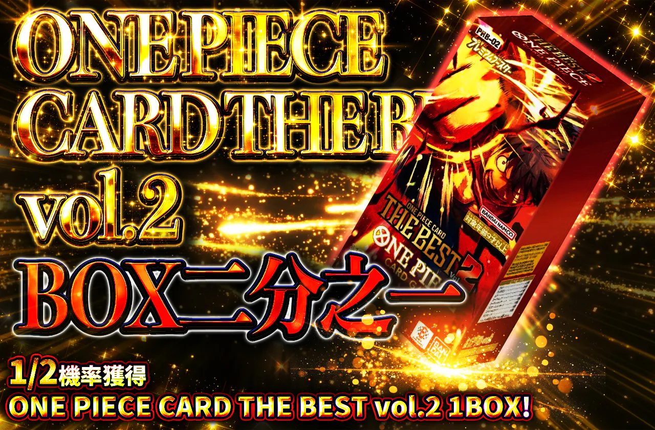 ONE PIECE CARD THE BEST vol.2 BOXニブイチ