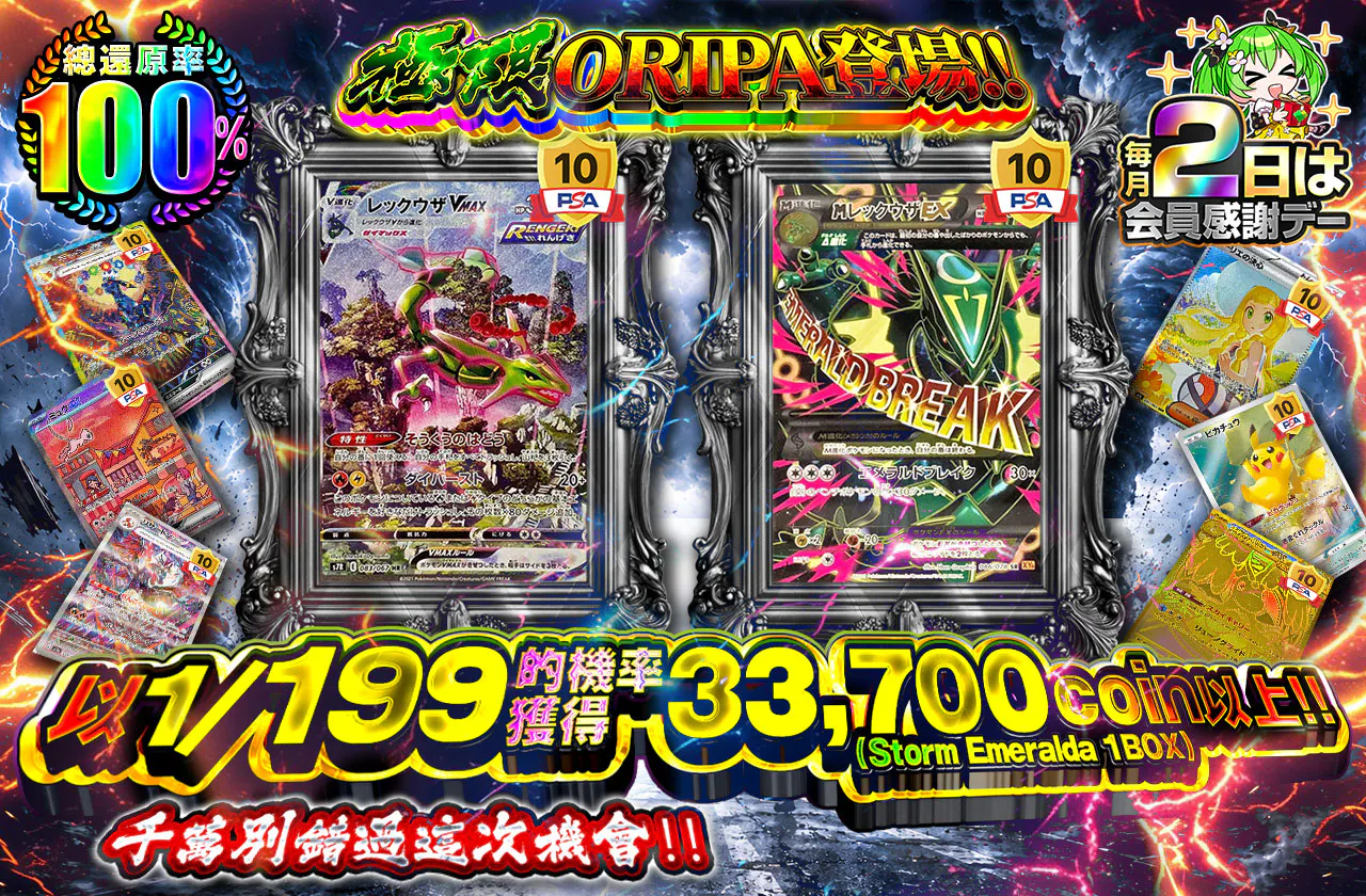 極限のオリパ登場！！このチャンスを見逃すな！！1/199の確率で33,700coin(ストームエメラルダ 1BOX)以上！！