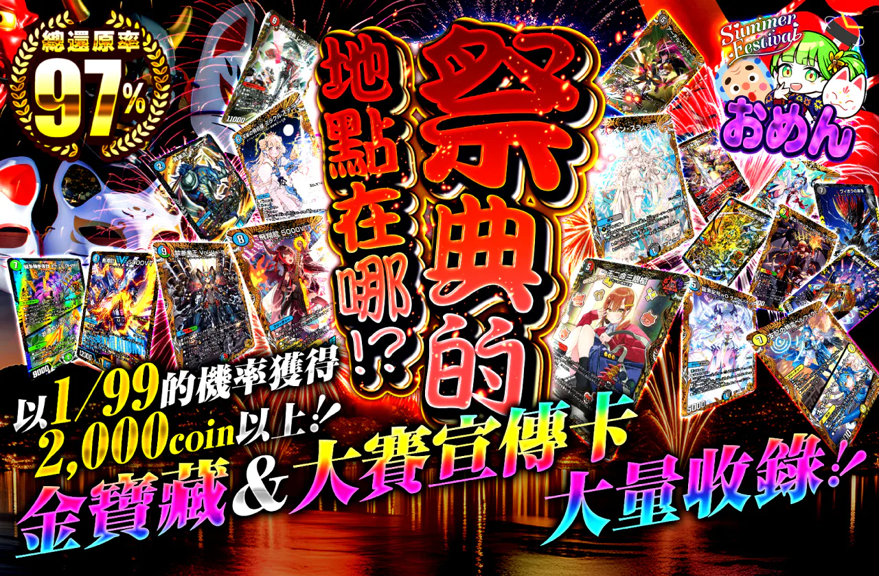 祭りの場所はどこだ!?