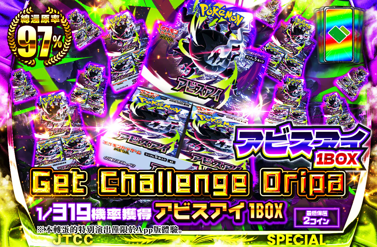 アビスアイ(1BOX)Get Challenge Oripa 1/319