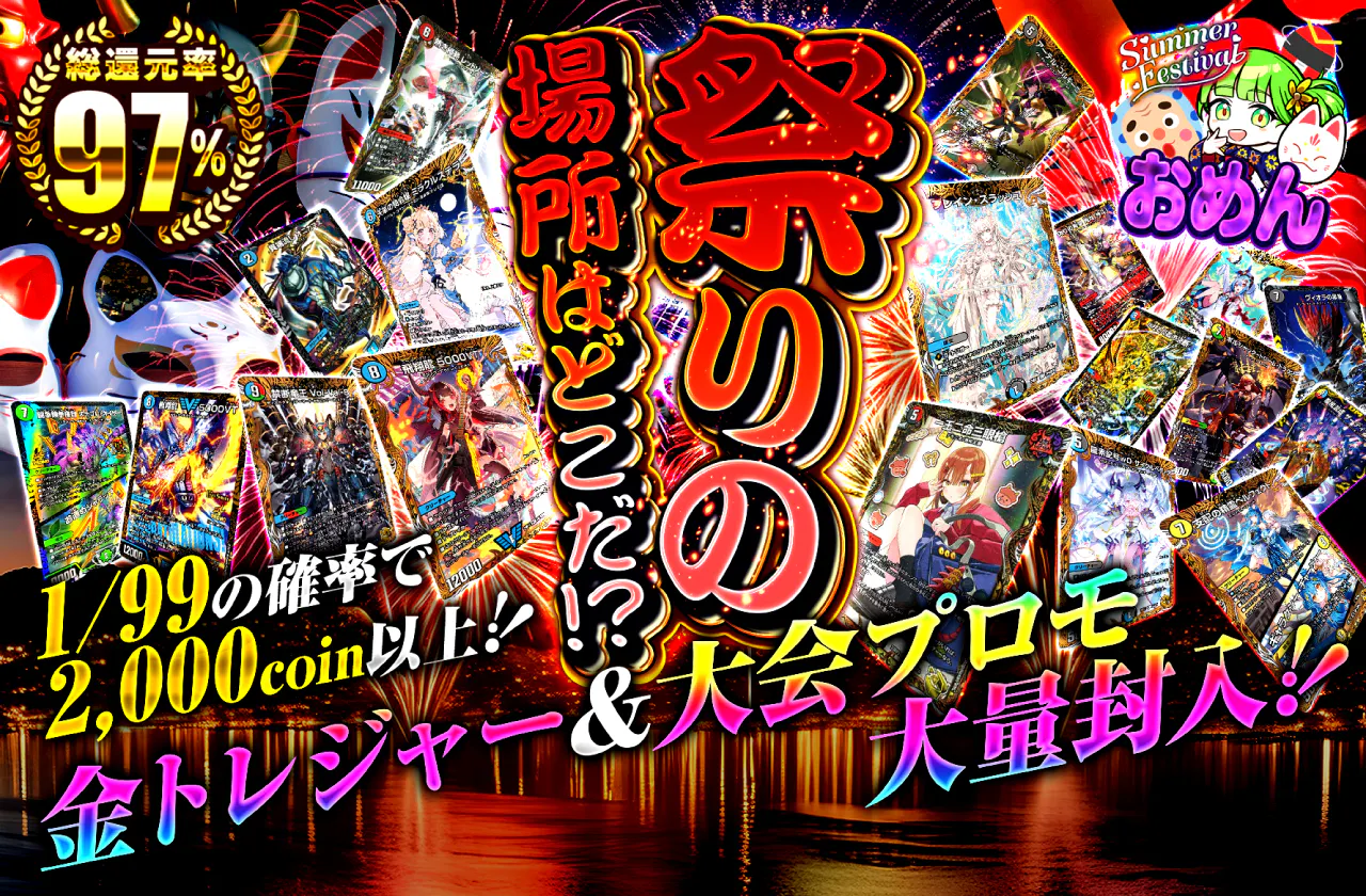 祭りの場所はどこだ!?