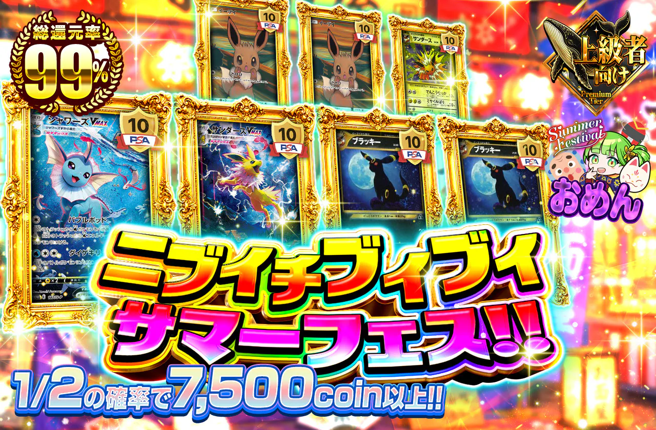 ニブイチブイブイサマーフェス!!