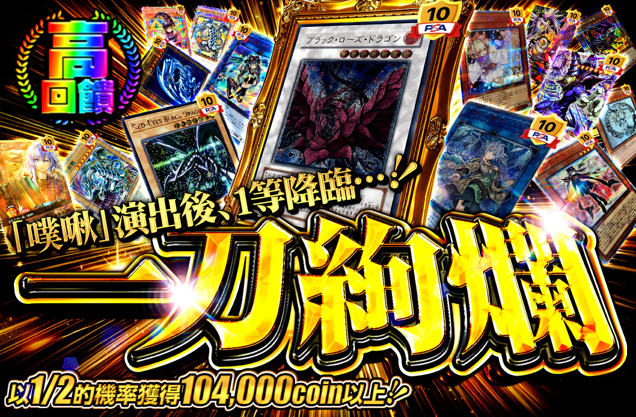 プチュンで1等が…! 一刀絢爛