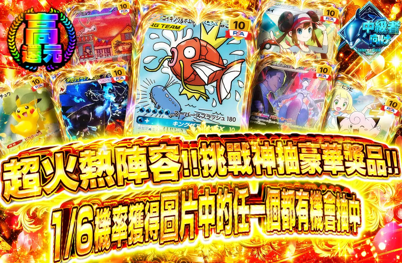 激熱ラインナップ!!豪華カードの神引きを目指せ!!