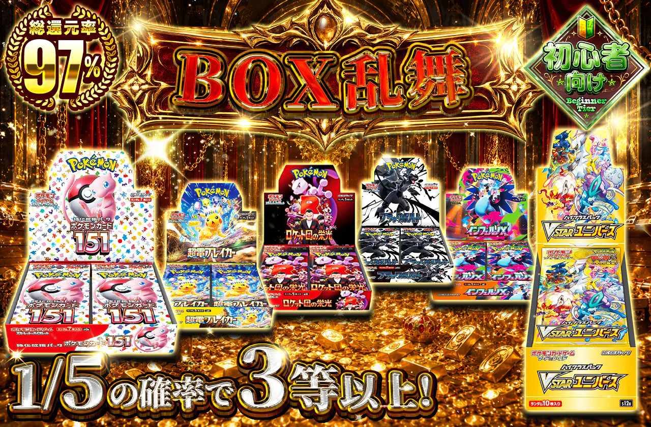 BOX乱舞