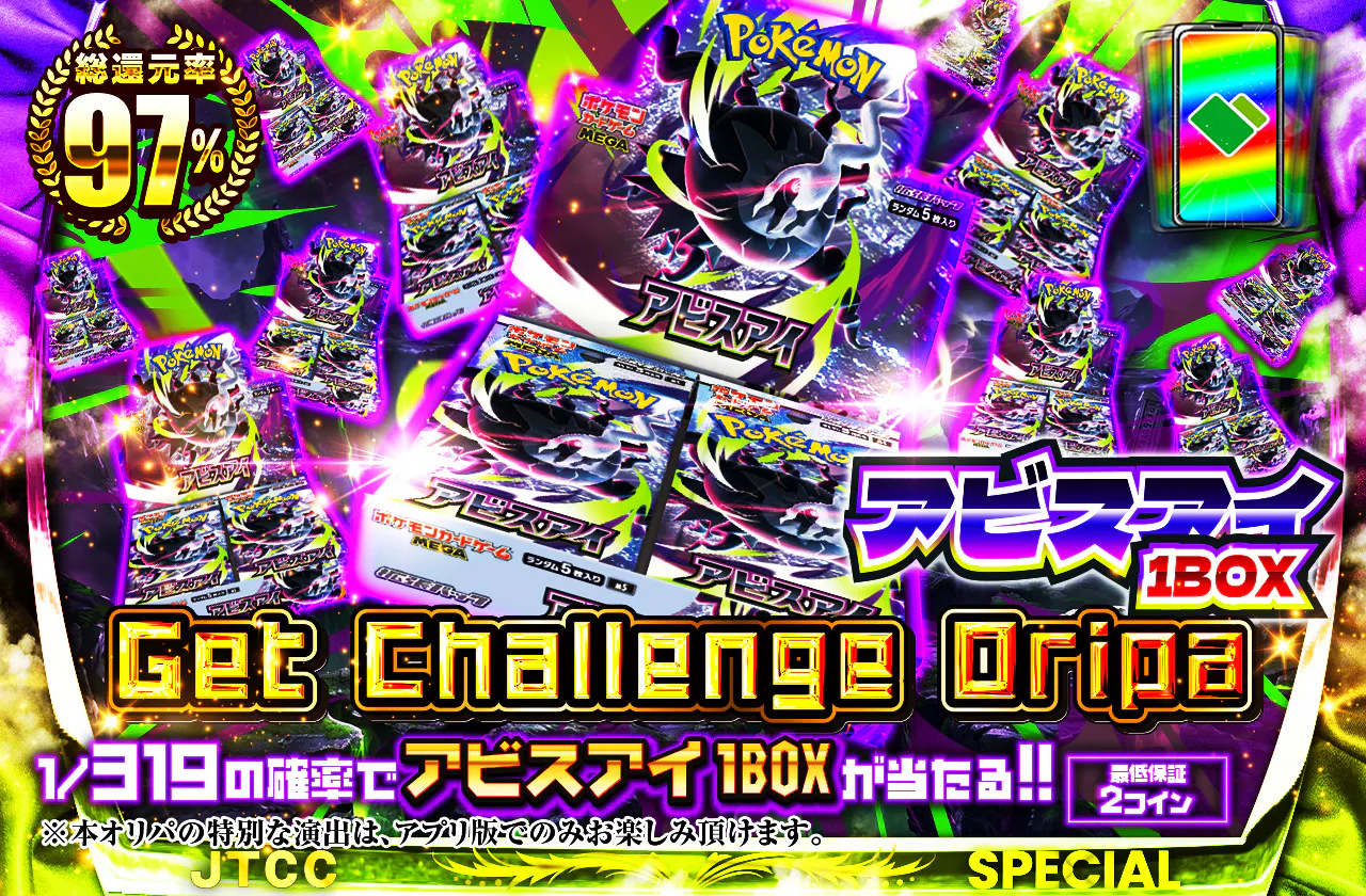 アビスアイ(1BOX)Get Challenge Oripa 1/319