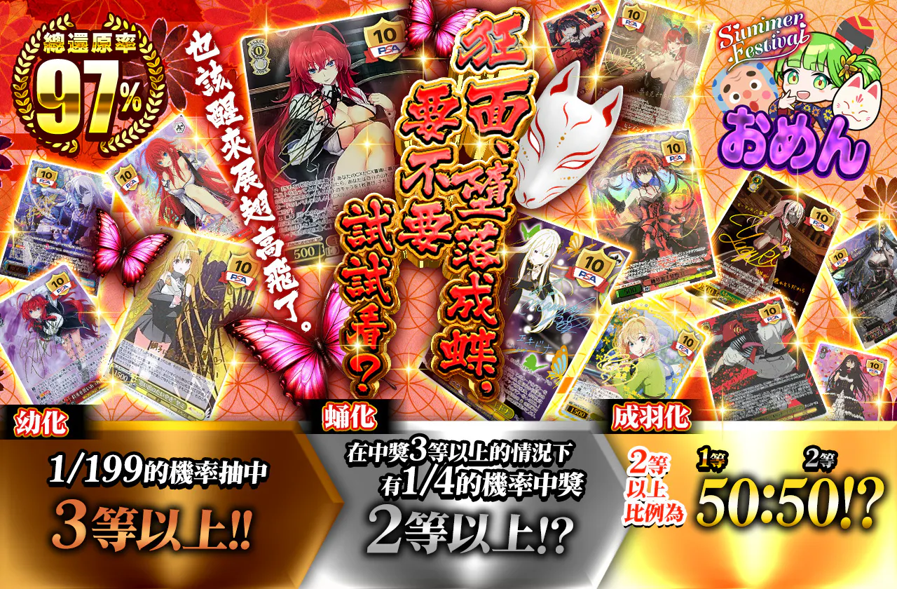 狂面、堕ちて蝶になってみませんか?