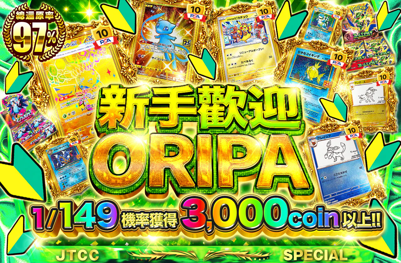 初心者ウェルカムORIPA