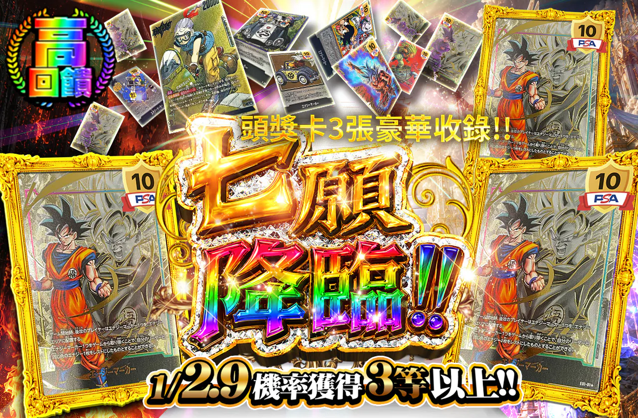 1等3枚封入!! 7つの願い