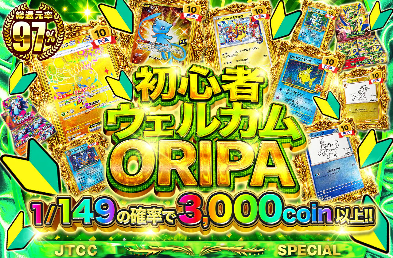 初心者ウェルカムORIPA