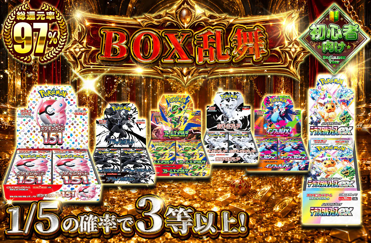 BOX乱舞