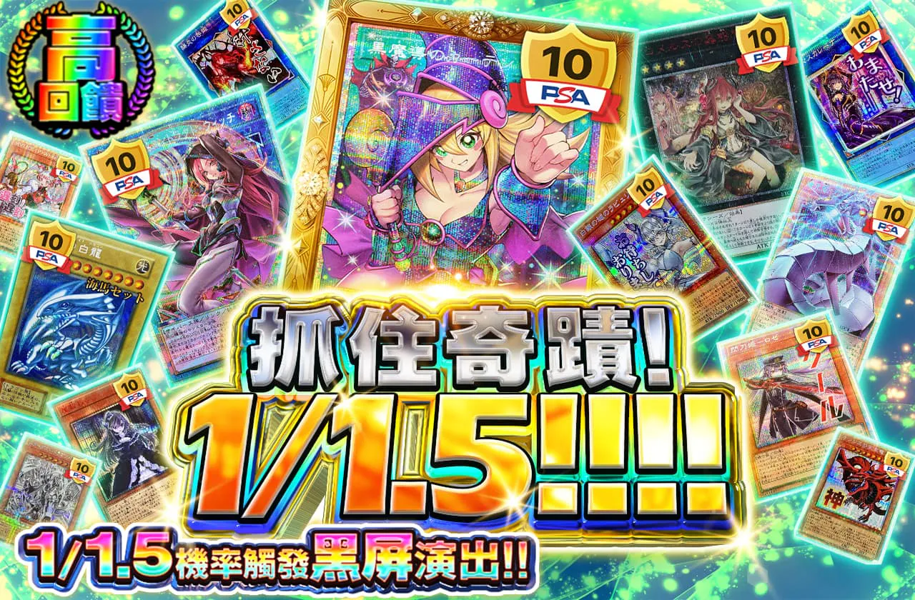 奇跡を掴め!1/1.5!!!!