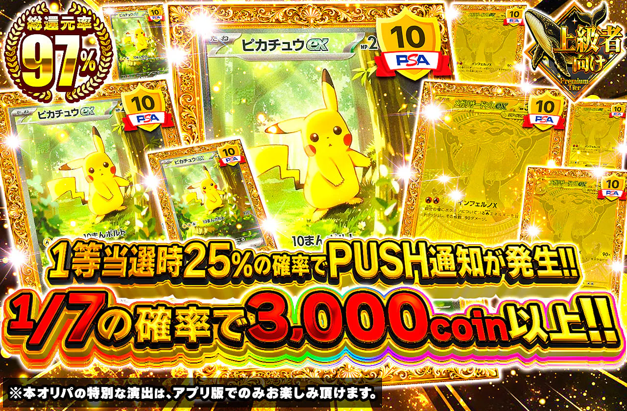 1等当選時25%の確率で PUSH通知が発生!!