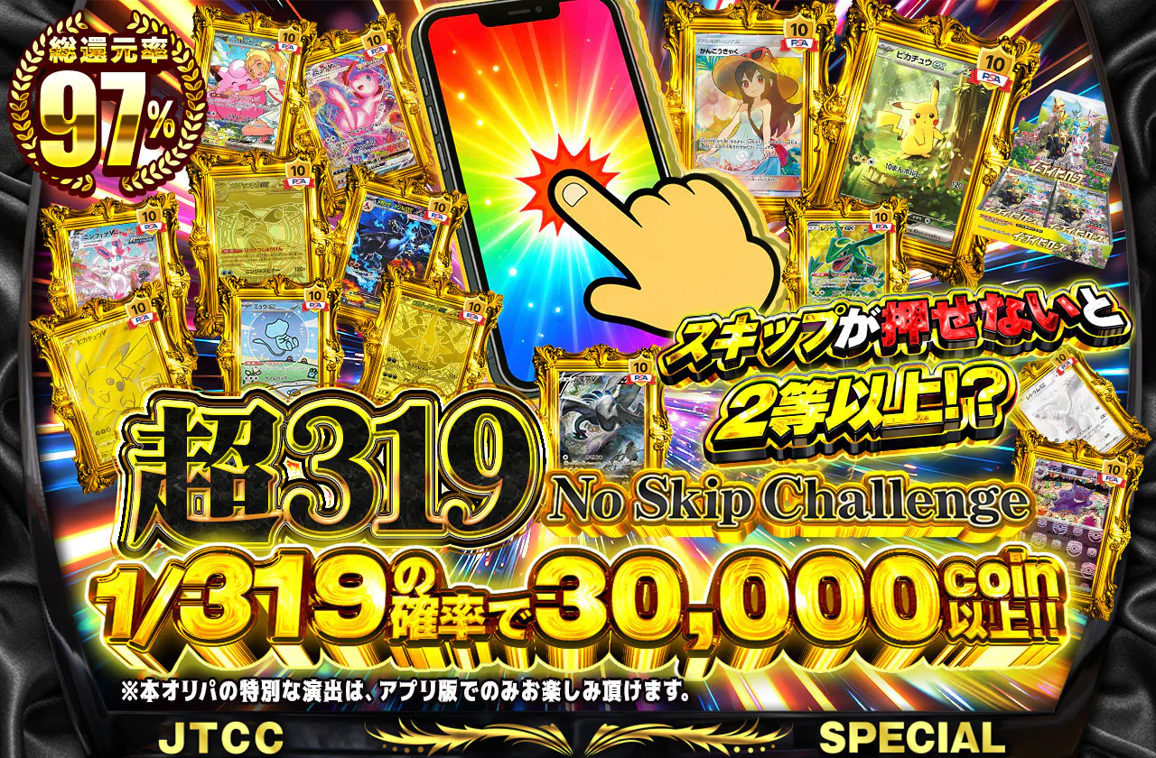 超319 No Skip Challenge		