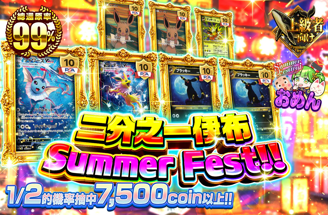ニブイチブイブイサマーフェス!!