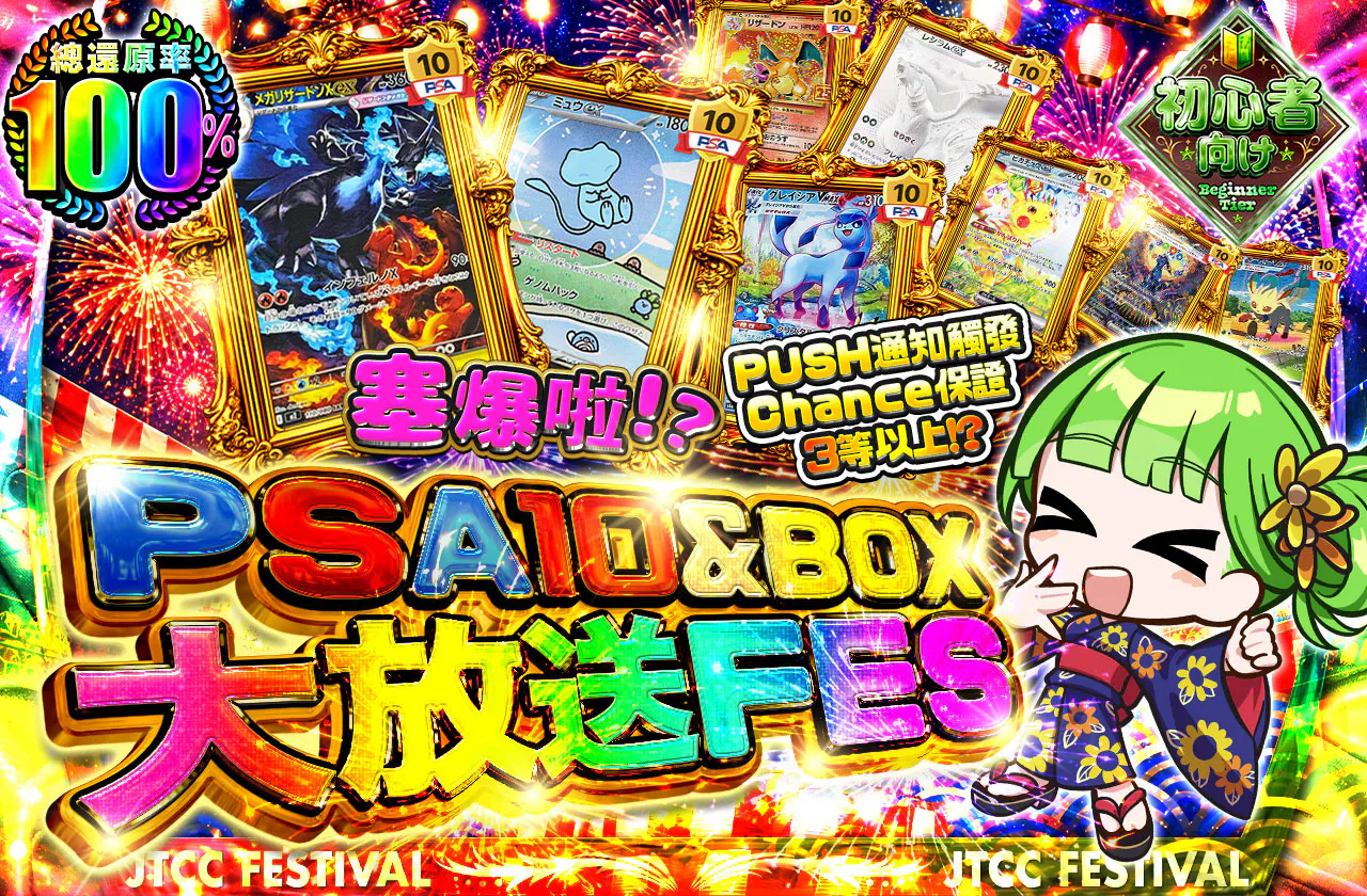 詰め込みすぎて腹パン⁉　PSA10＆BOX大放出FES