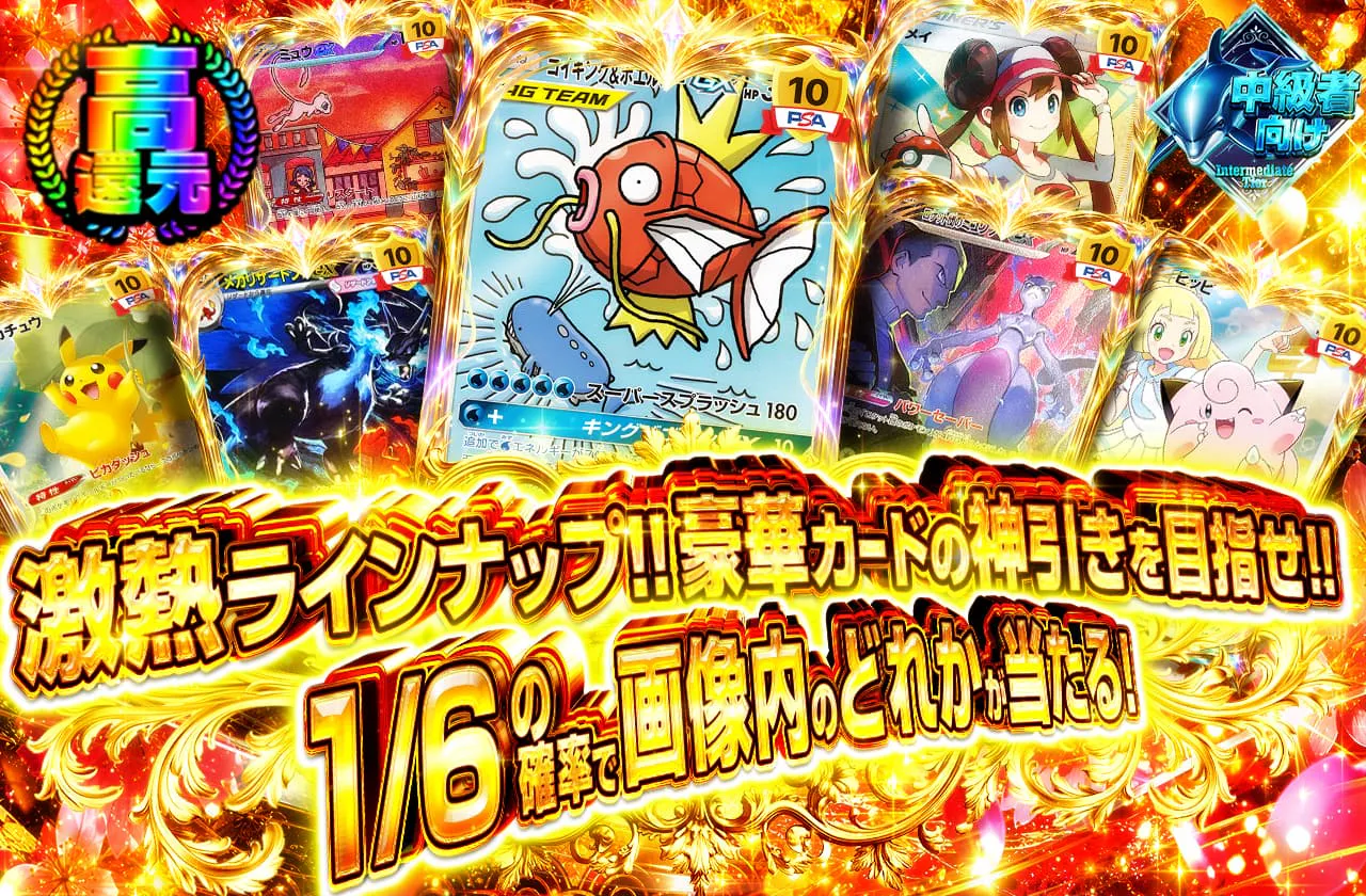 激熱ラインナップ!!豪華カードの神引きを目指せ!!