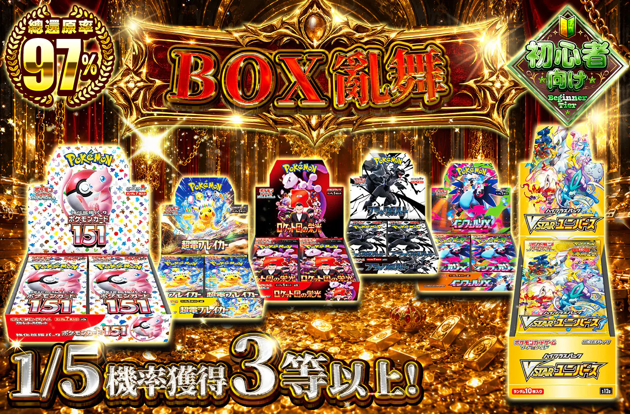 BOX乱舞
