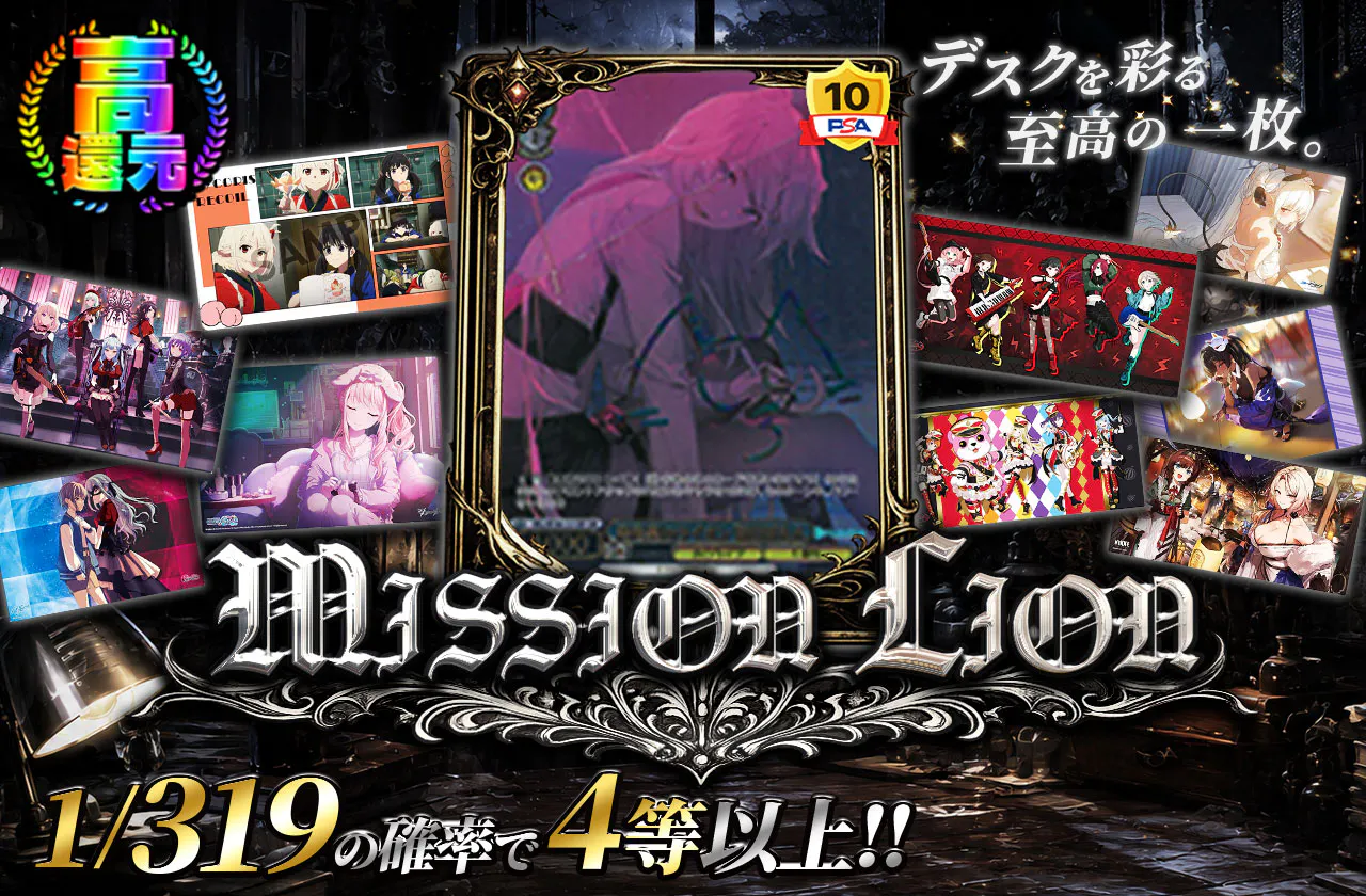 MISSION LION