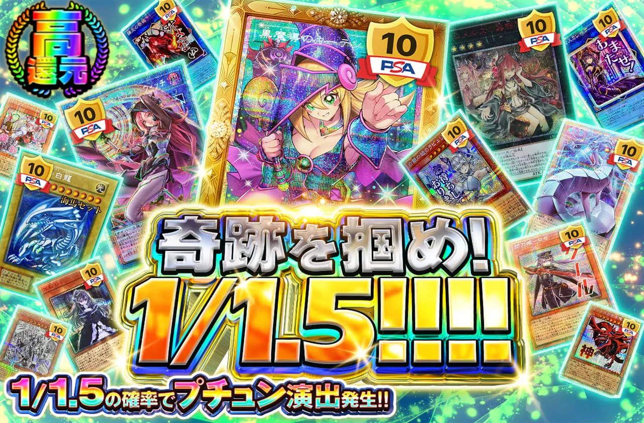 奇跡を掴め！1/1.5!!!!