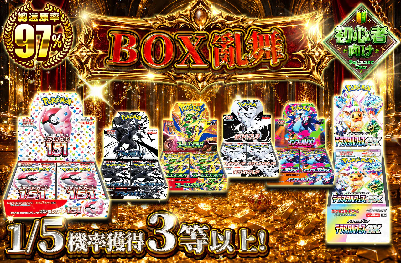 BOX乱舞