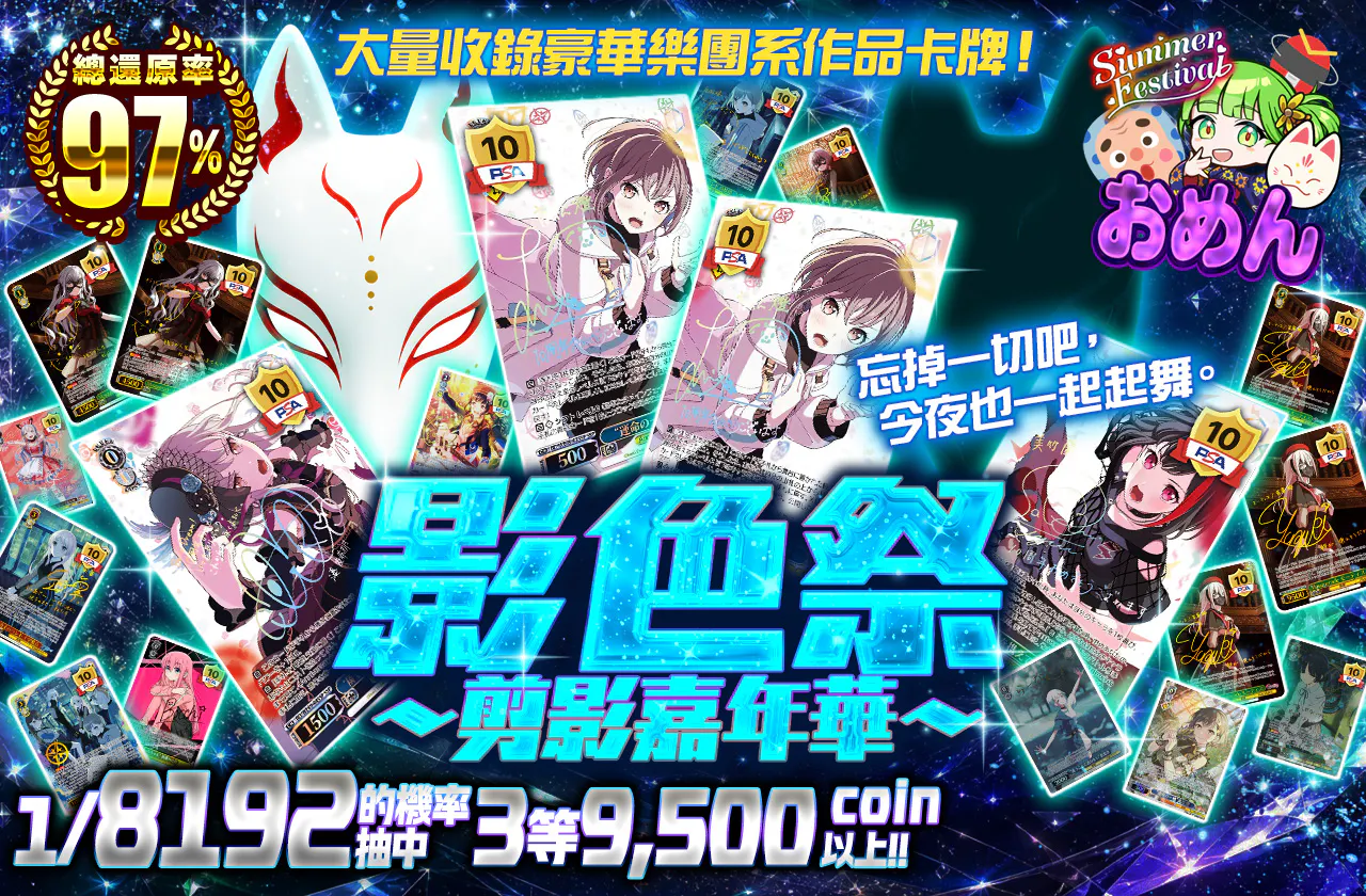 影色祭 ~シルエットフェス~