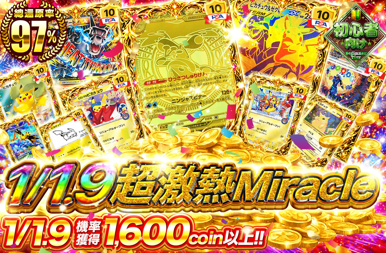 1/1.9プチュンミラクル