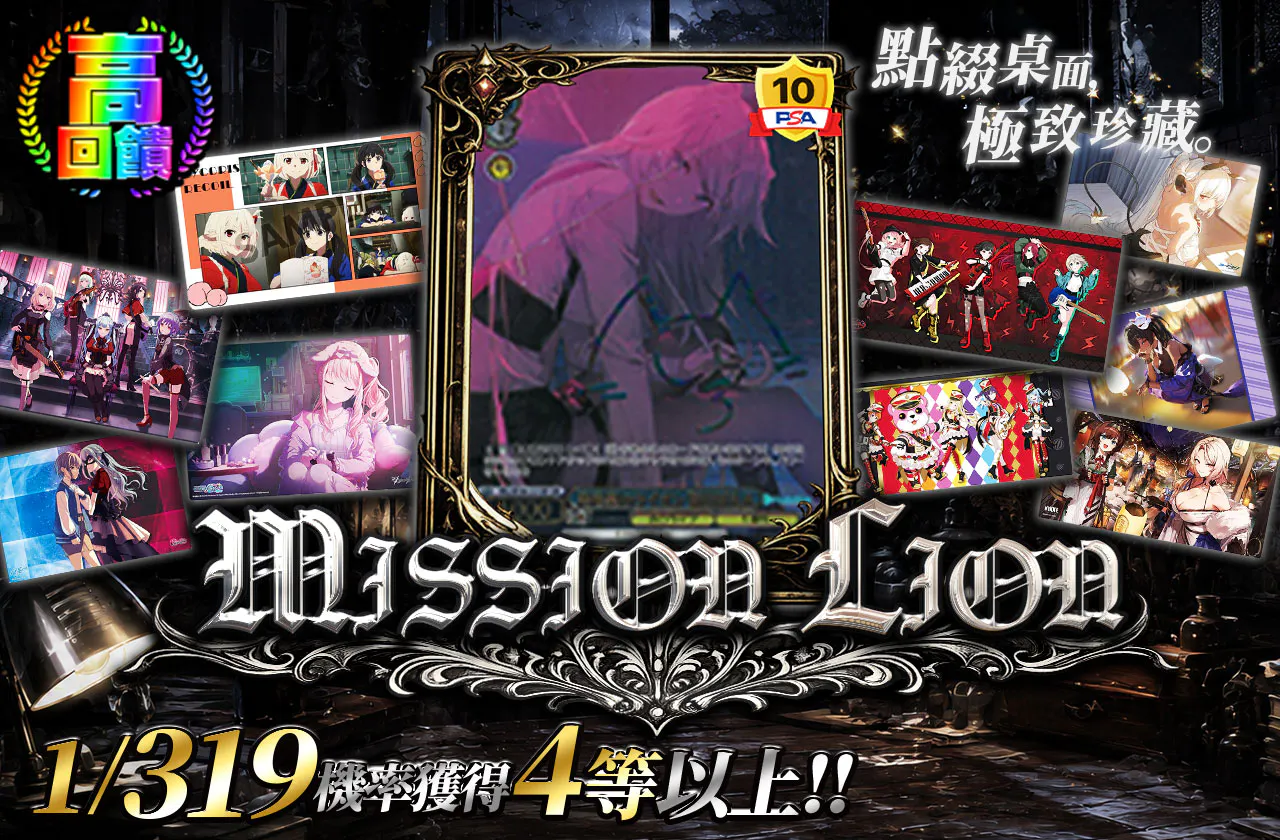 MISSION LION