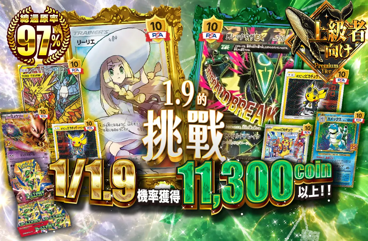 1.9の挑戦